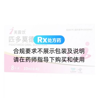 匹多莫德口服溶液(芙露饮)