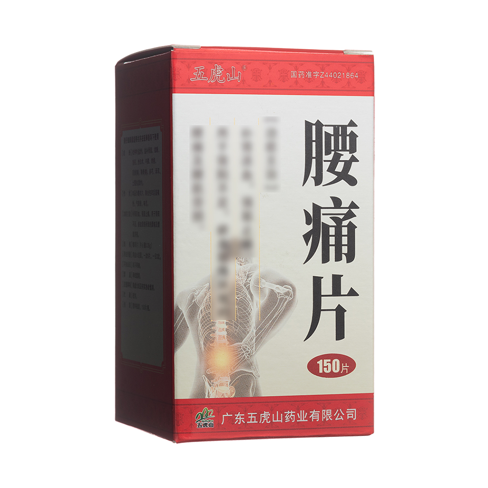 腰痛片(五虎山)