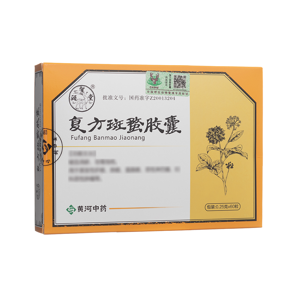 复方斑蝥胶囊(颐圣堂)