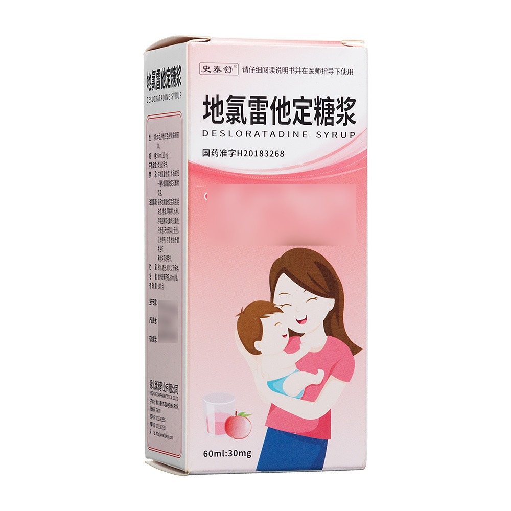 地氯雷他定糖浆(史泰舒)