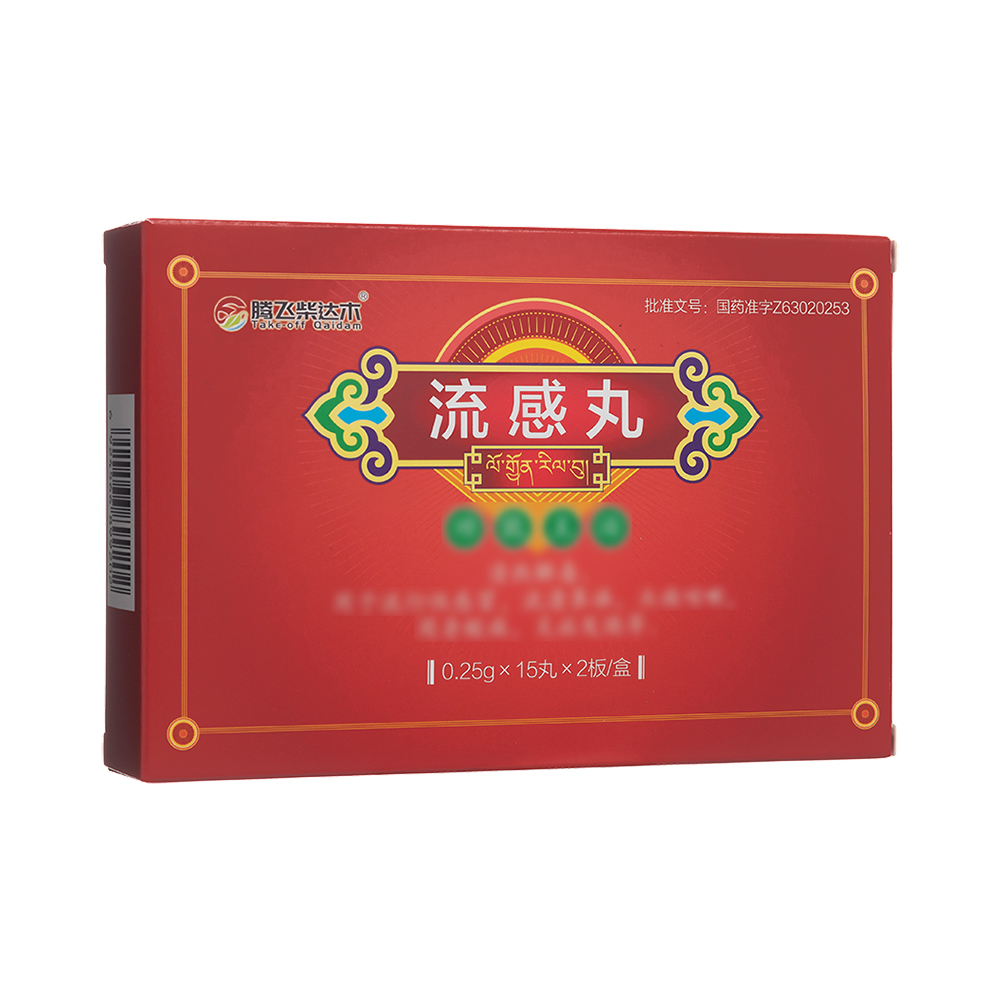 流感丸(卓玛丹)