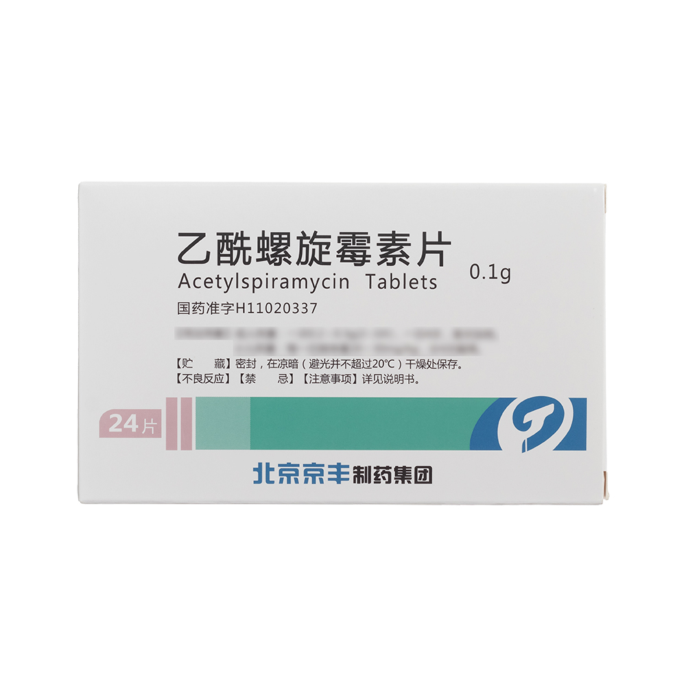 乙酰螺旋霉素片