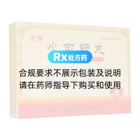 心可舒丸(吉春)