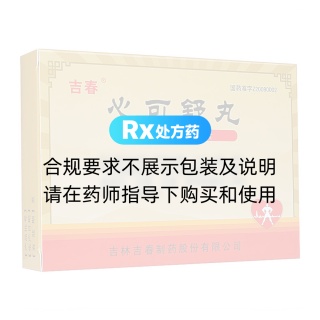 心可舒丸(吉春)