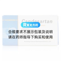 坎地沙坦酯分散片(奧必欣.金莎坦)