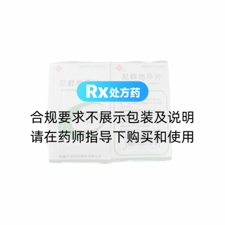 尼群地平片(赤峰)