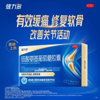 硫酸氨基葡萄糖胶囊(健力多)