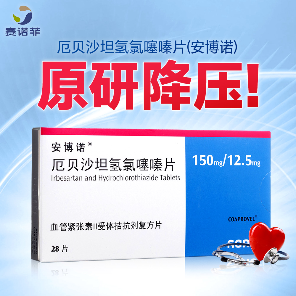 厄贝沙坦氢氯噻嗪片