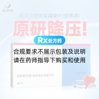 厄贝沙坦氢氯噻嗪片(安博诺)