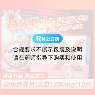 阿伐那非片(枭雄)