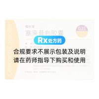 塞来昔布胶囊(福乐安)