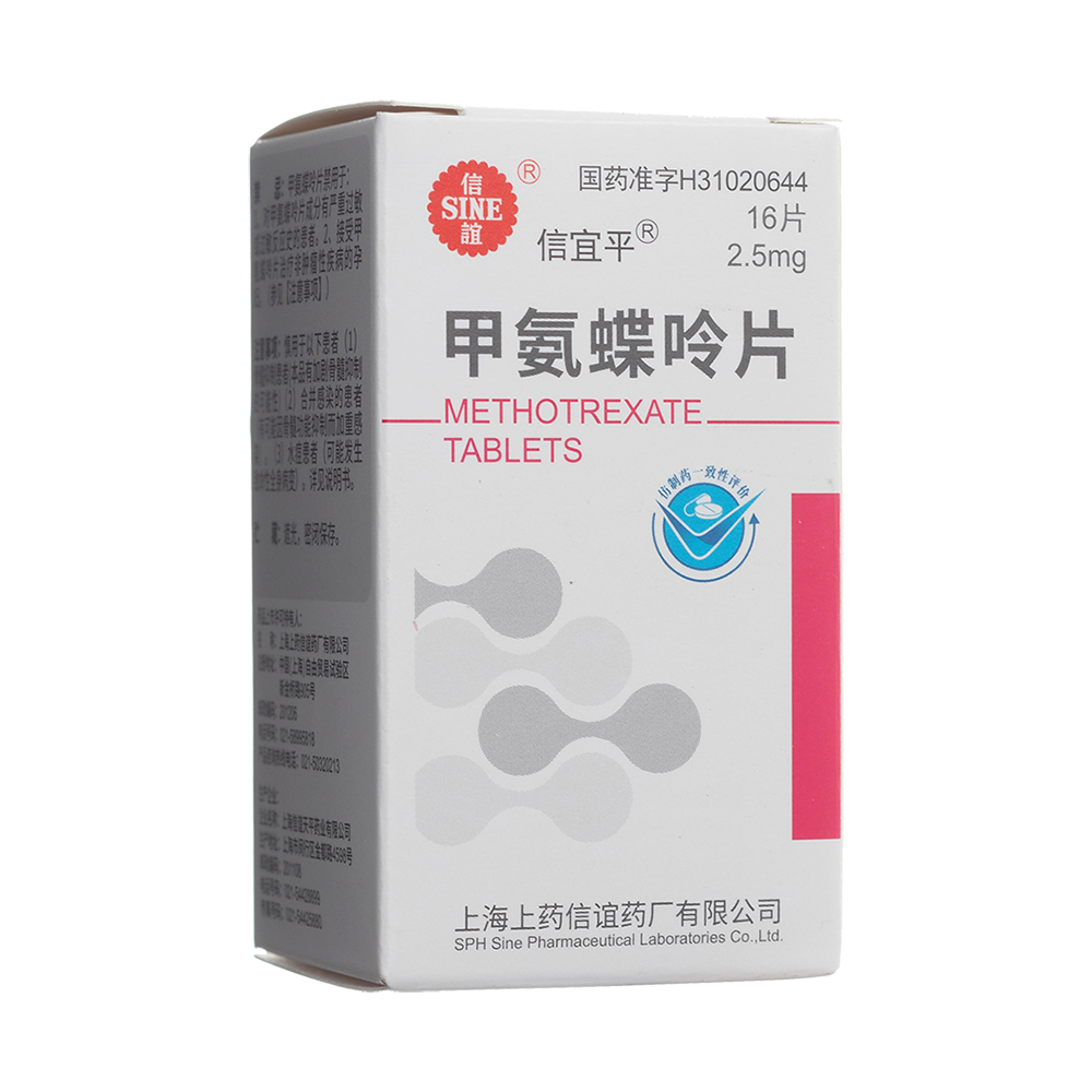 甲氨蝶呤片