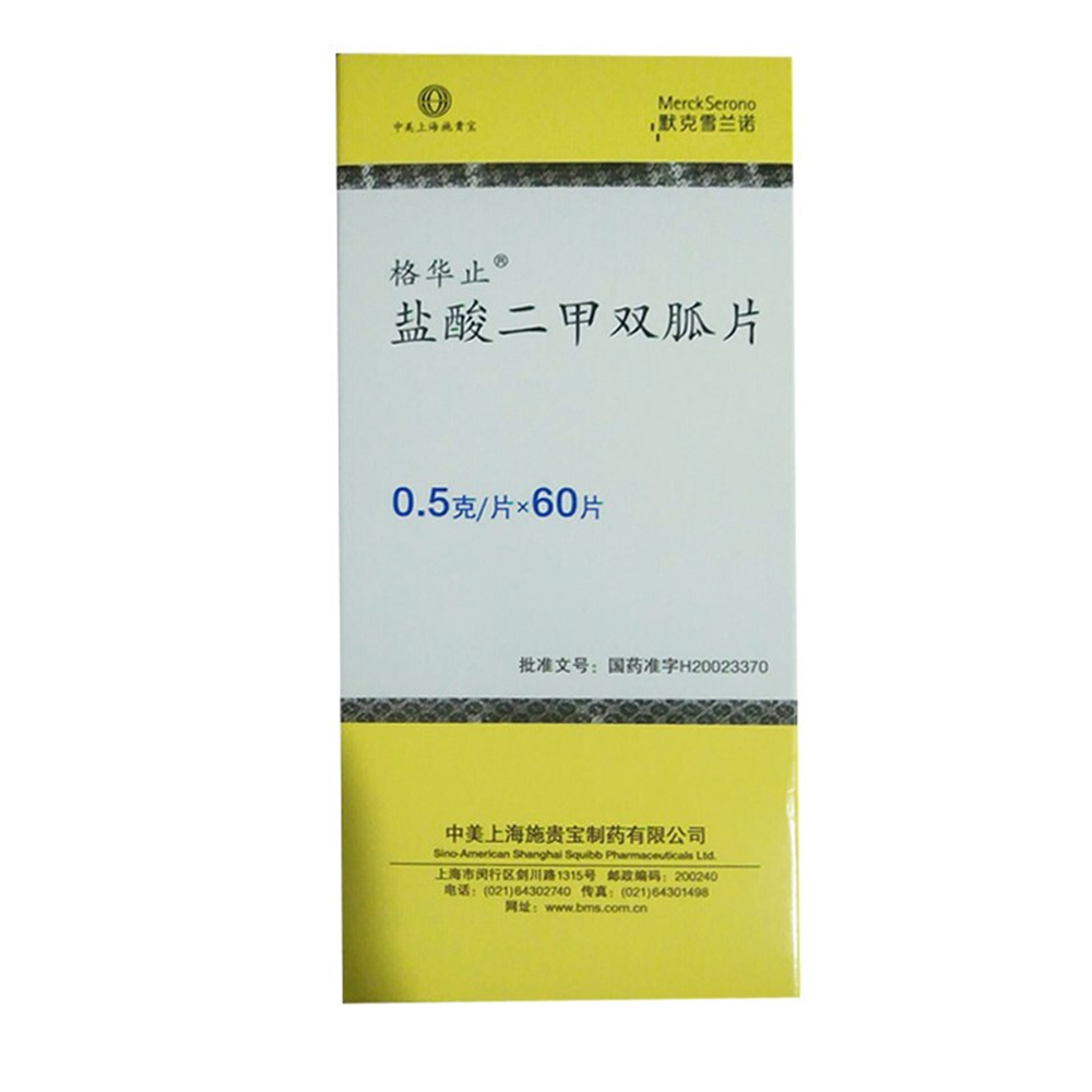 盐酸二甲双胍片(格华止)