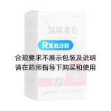 氯霉素片(華南牌)