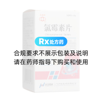 氯霉素片(华南牌)