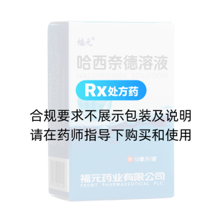 哈西奈德溶液(达芙雅)