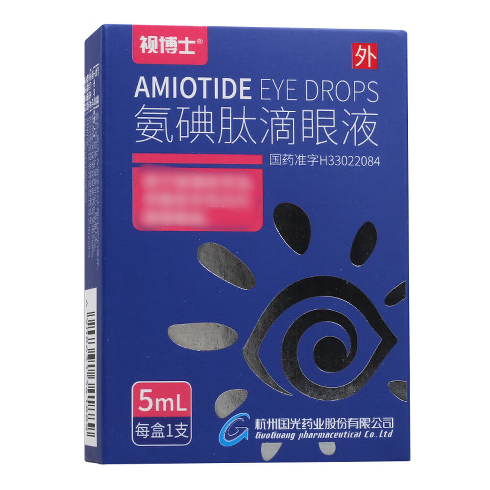 氨碘肽滴眼液