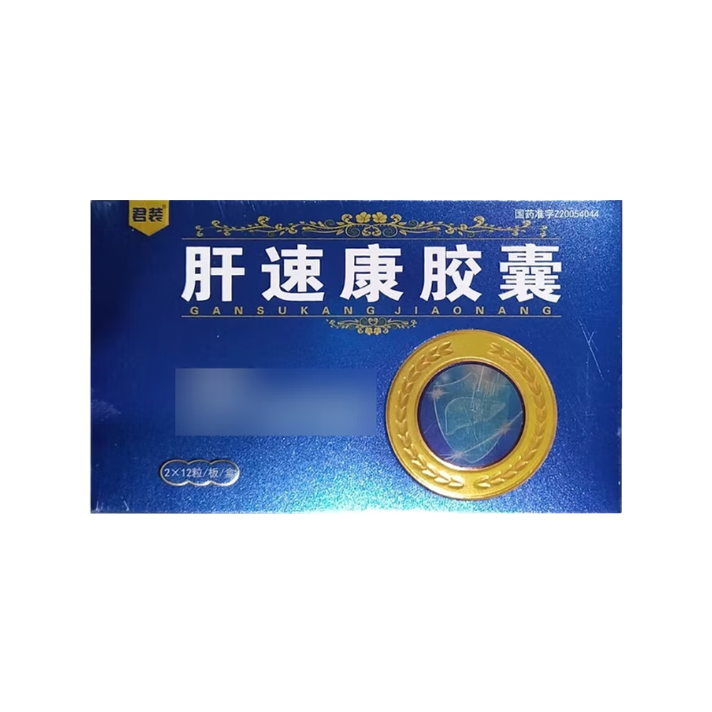 肝速康胶囊(君装)