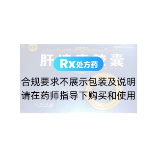 肝速康胶囊(君装)