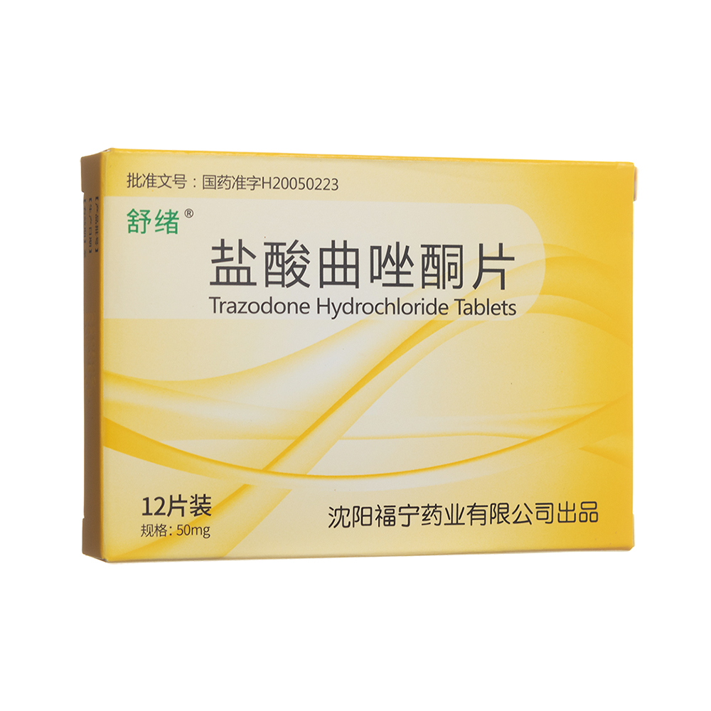 盐酸曲唑酮片(舒绪)