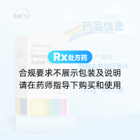 醋酸去氨加压素片(弥凝)