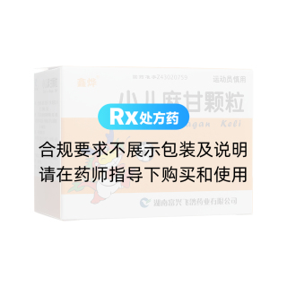 小儿麻甘颗粒(鑫烨)(富兴飞鸽)