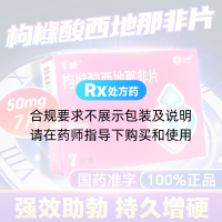 枸橼酸西地那非片(千威)