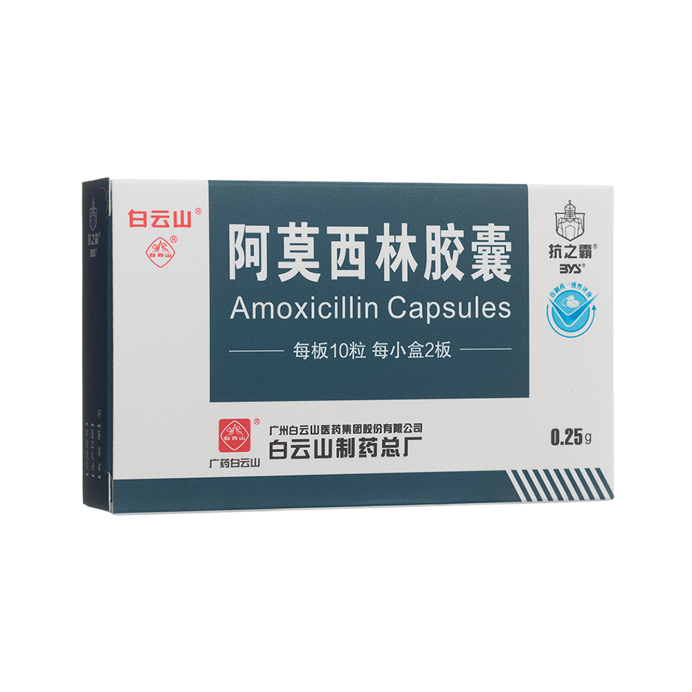 阿莫西林胶囊(抗之霸)
