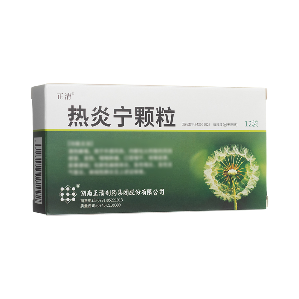 热炎宁颗粒(正清)