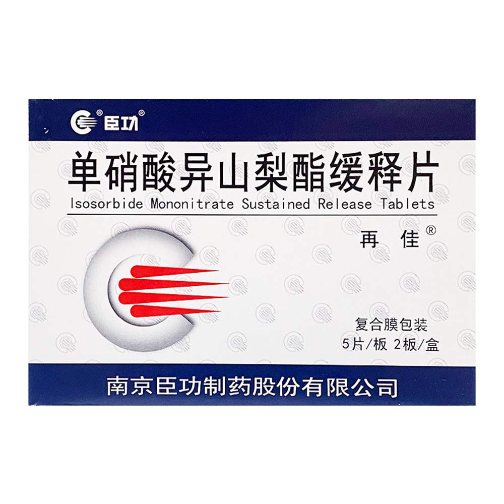 單硝酸異山梨酯緩釋片(再佳)