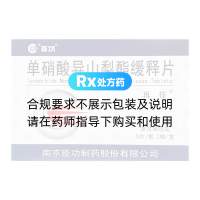 單硝酸異山梨酯緩釋片(再佳)