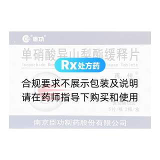 單硝酸異山梨酯緩釋片(再佳)