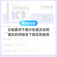 疏肝益陽(yáng)膠囊(益佰)