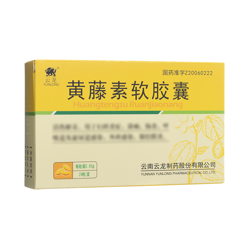 黄藤素软胶囊(云龙)