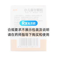 小儿麻甘颗粒(鑫烨)(富兴飞鸽)