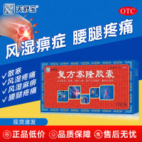 复方塞隆胶囊(关舒宝)