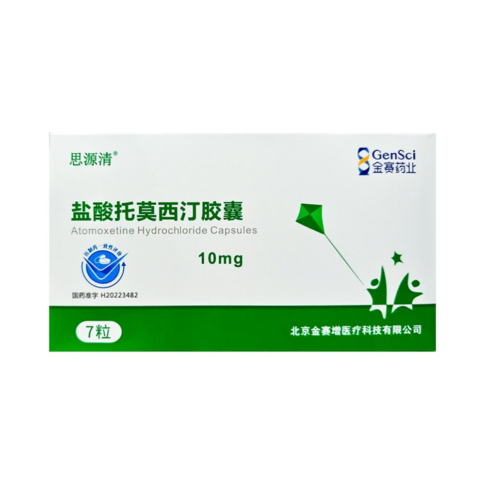 盐酸托莫西汀胶囊(思源清)