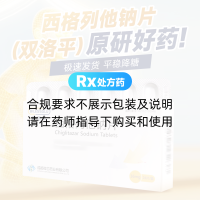 西格列他钠片(双洛平)