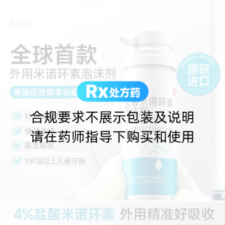盐酸米诺环素泡沫剂(安佐清)