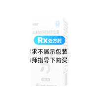 苹果酸舒尼替尼胶囊(科舒新)
