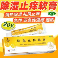 除湿止痒软膏(璇美)