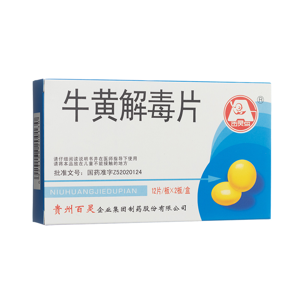 牛黄解毒片(百灵鸟)