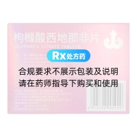 枸橼酸西地那非片(神度/齐鲁)