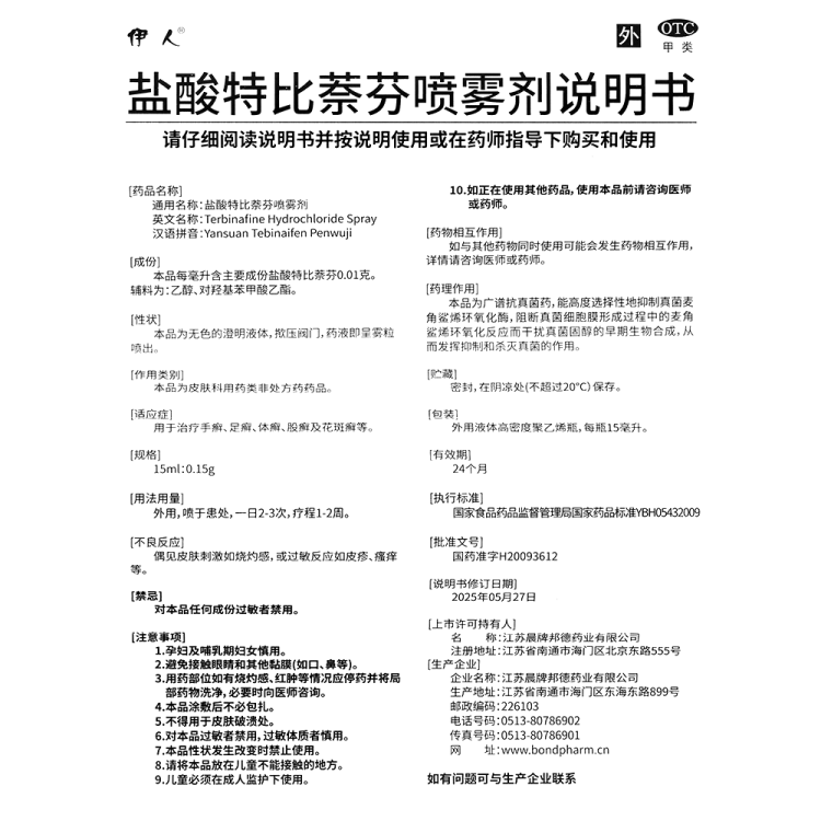 商品说明书