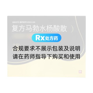 复方马勃水杨酸散(三元)