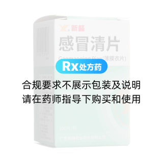 感冒清片(新峰)