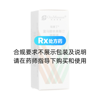 富馬酸依美斯汀滴眼液(埃美丁)