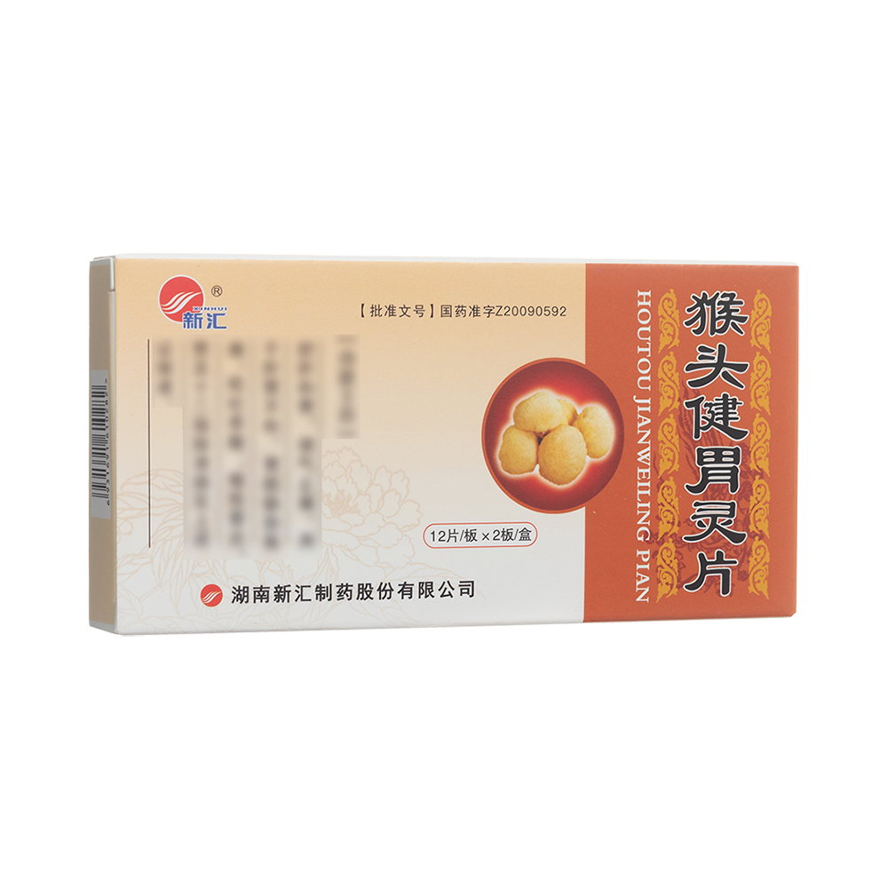 猴头健胃灵片(新汇)