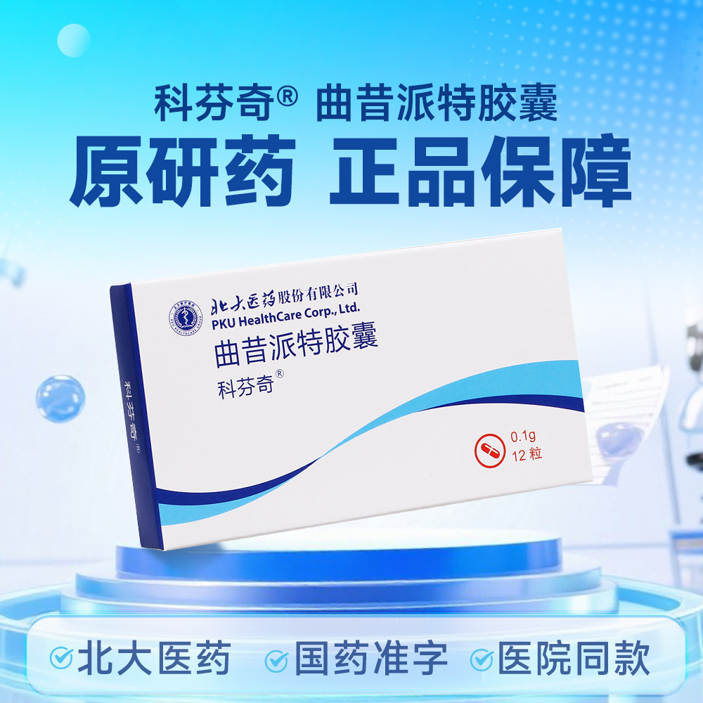 曲昔派特胶囊(科芬奇)