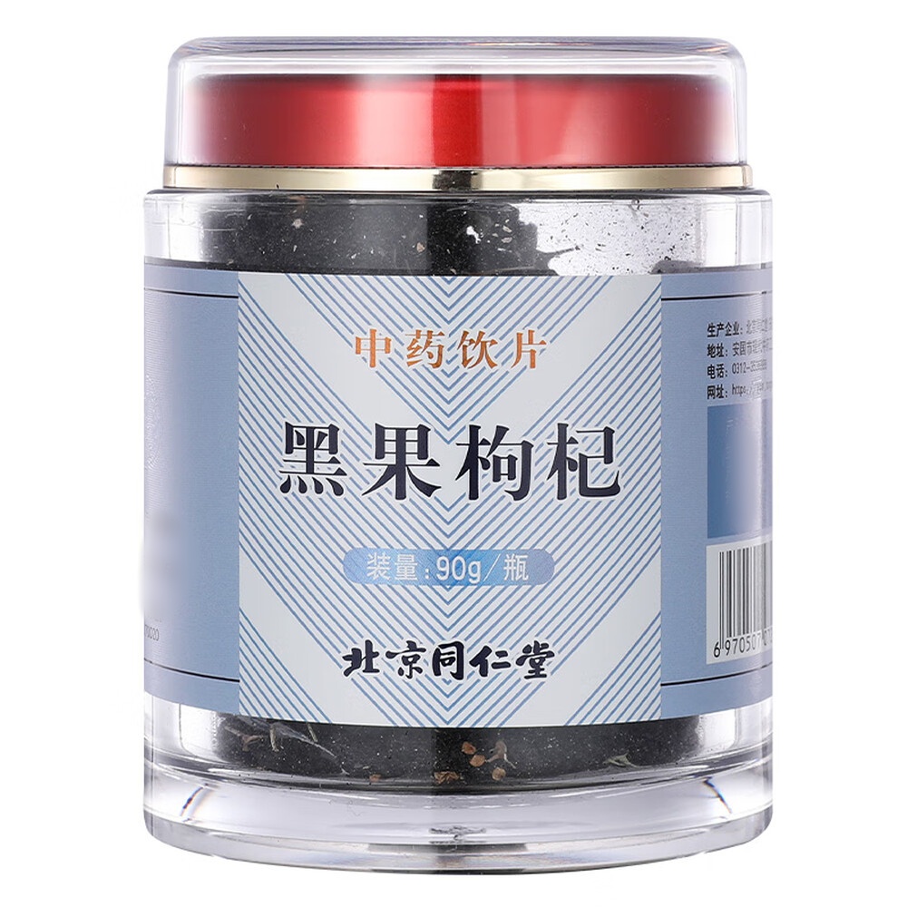 黑果枸杞(同仁堂)